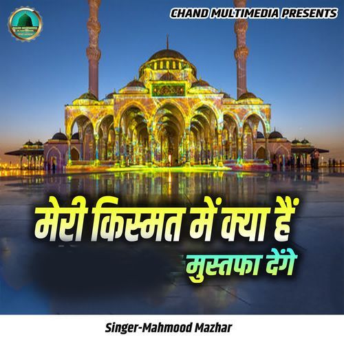 Meri Kismat Mein Kya Hain Mustapha Denge