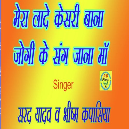 Meri lade keshari bana jogi ke sang jana maa