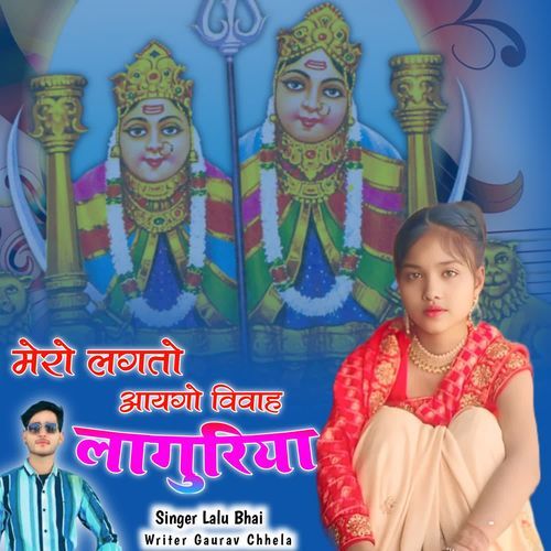 Mero Lagto Aaygo Vivah Laguriya