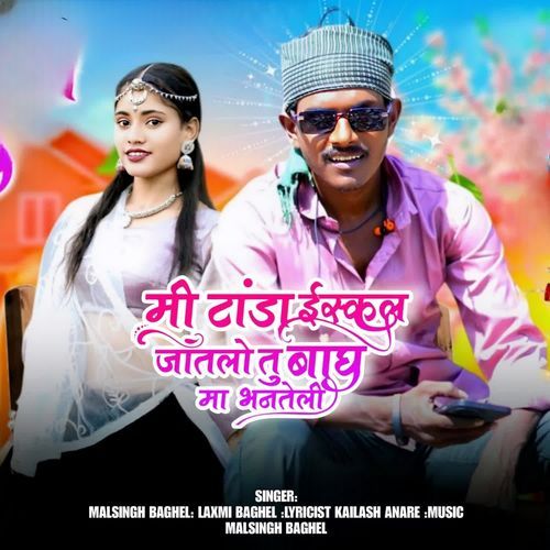 Mi Tanda School jatalo Tu Bahgu ma banteli