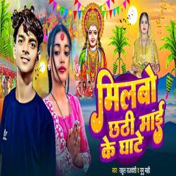 Milbo Chhathi Maai Ke Ghate
