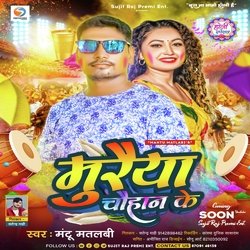 Muraiya Chouhan  Ke (Holi Song)
