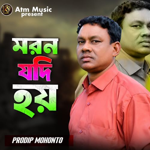 Muron Jodi Hoy