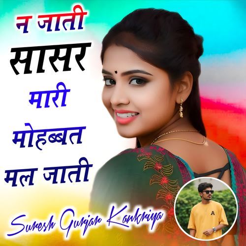 N Jaati Sasar Mari Mohbbat Mal Jaati