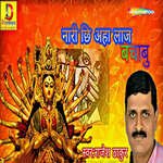 Naaree Chhi Aha Laaj Bachaabu