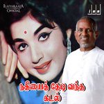 Nadhiyai Thedi Vandha Kadal