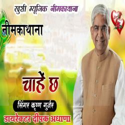Nimkathana Chahe Ch