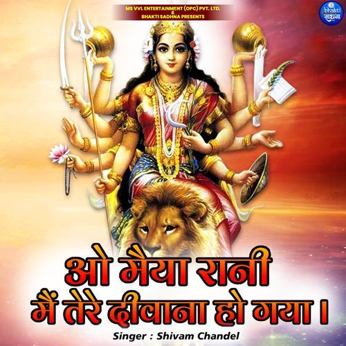 O Maiya Rani Mein Tera Deewana