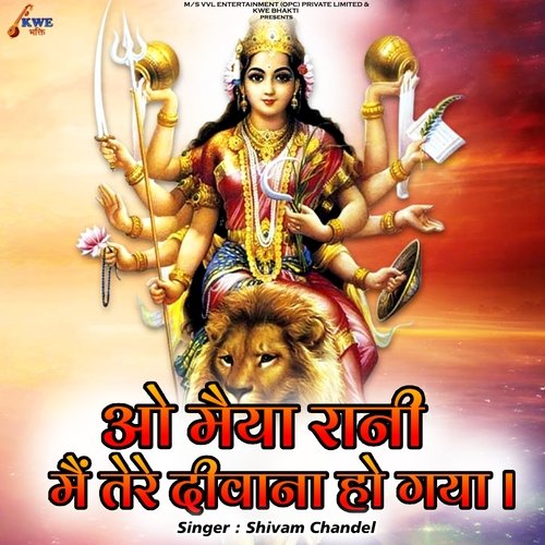 O Maiya Rani Mein Tera Deewana Ho Gaya