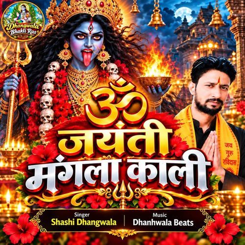 Om Jayanti Mangla Kali