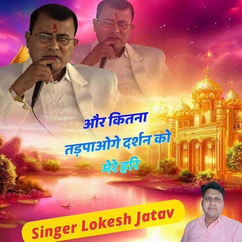 Or Kitna Tadpaoge Darshan Ko Mere Hari