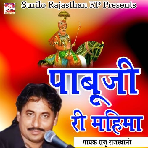 Pabuji Ri Mahima