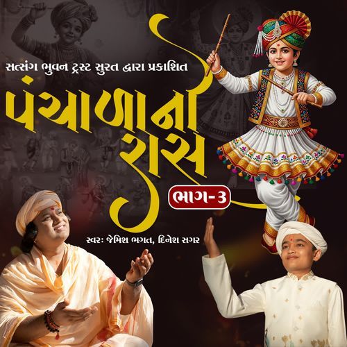 Panchala No Ras Bhag 3