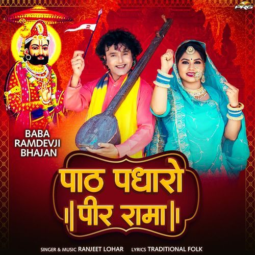 Path Padharo Peer Rama