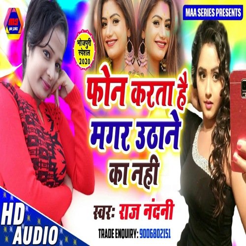 Phon Karata Hai Magar Uthane Ka nahi (Bhojpuri Song)