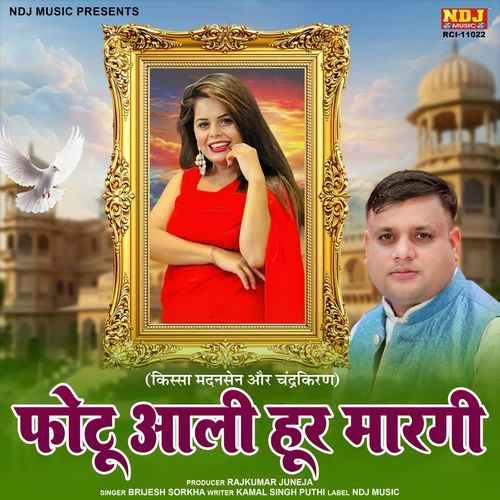 Photu Aali Hoor Maargi