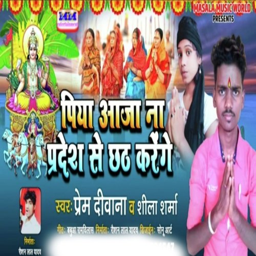 Piya Aaja Na Pardesh Se Chhath Karenge