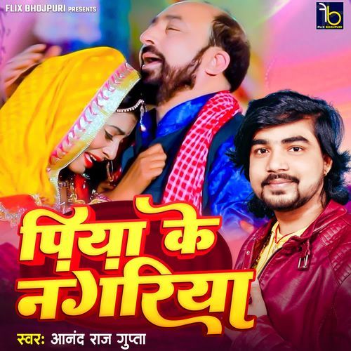 Piya Ke Nagariya
