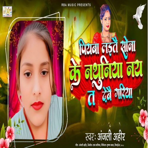 Piyba Laitai Sona Ke Sikardiya NAy T Debai GAriya Ge