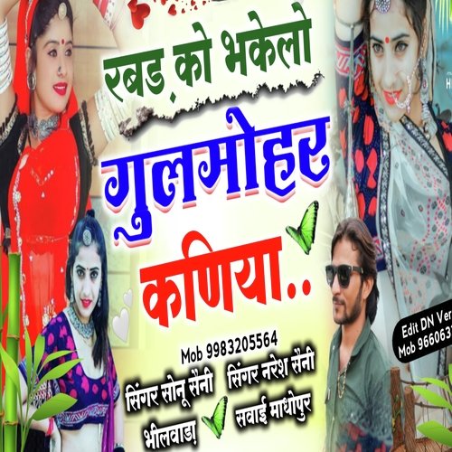 Rabad Ko Bhakelo Gulmohar Kaniya