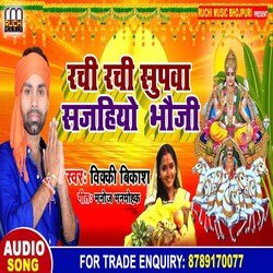 Rachi Rachi Supwa Sajhiyo Bhauji