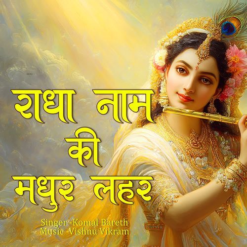 Radha Naam Ki Madhur Lahar