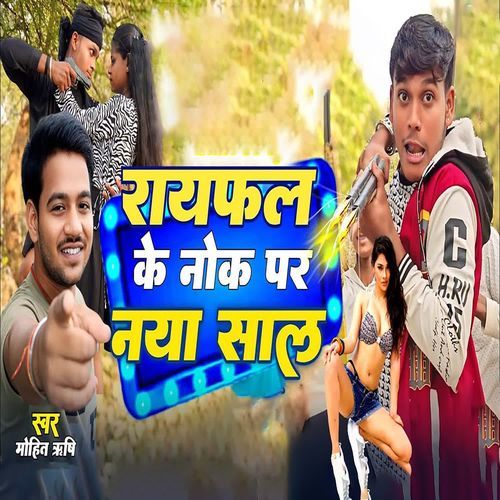 Rafal Ke Nok Par Naya Saal