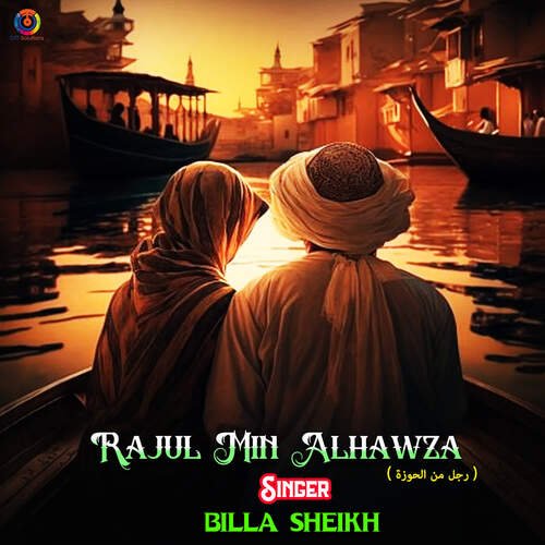 Rajul Min Alhawza