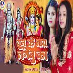 Ram Ke Nara Lagebu Ka