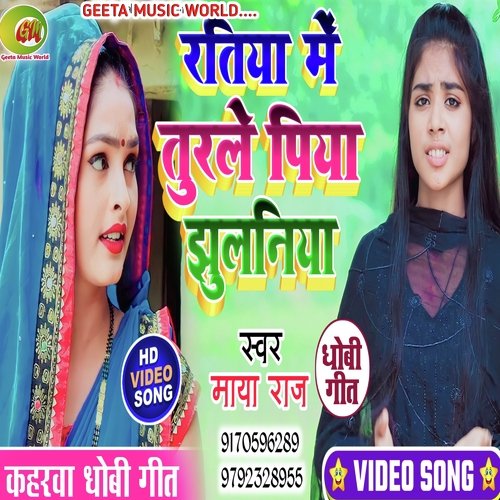 Ratiya me turle piya jhulaniya (Dhobi Geet)