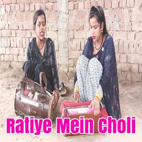 Ratiye Mein Choli