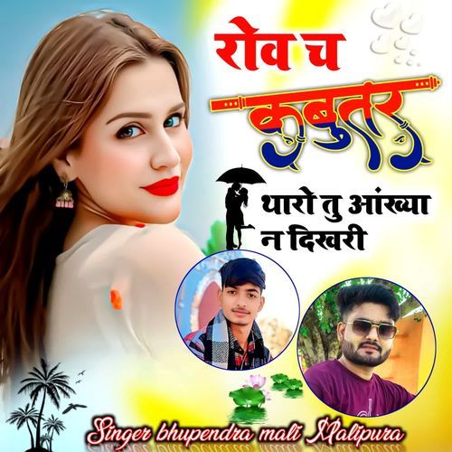 Row ch kabutar tharo tu aankhya n dikhari