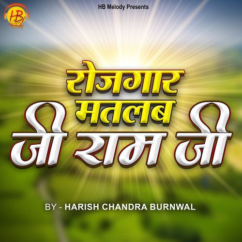 Rozgaar Matlab Ji Ram Ji