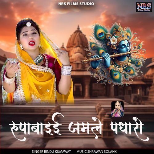 Rupa bhai jamale padharo