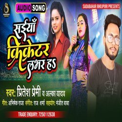 Saiya Criketar Lover Ha (Bhojpuri Song)-JVgFVUNlXgU