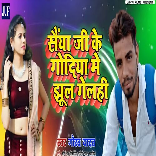 Saiya Ji Ke Godiya Me Jhul Gelahi