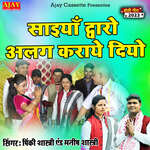 Saiyan Dwaro Alag Karaye Diyo