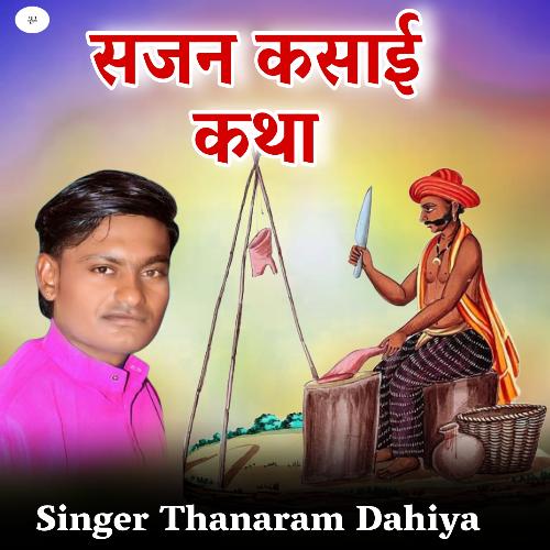 Sajan Kasai Katha