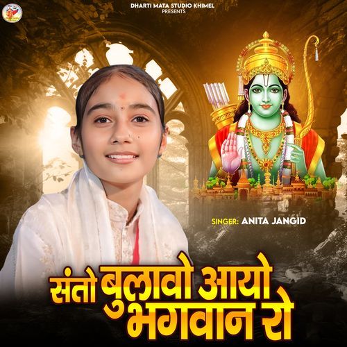 Santo Bulavo Aayo Bhagwan Ro