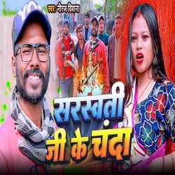 Saraswati Ji Ke Chanda