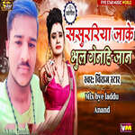 Sasurariya Jake Bhul Genhi Jaan