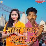 Sath Banal Hamar Rahe