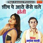 Seesh Pe Aaro Kaise Chale (HOLI SONG)