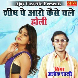 Seesh Pe Aaro Kaise Chale (HOLI SONG)