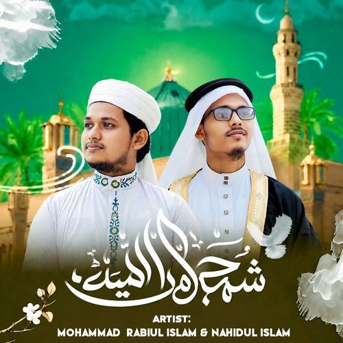 Shehre Madina Kesa Hai