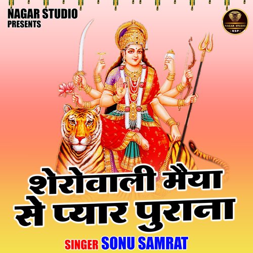 Sherowali Maiya Se Pyar Purana