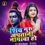 Shiv Guru Japatani Namawa Ho