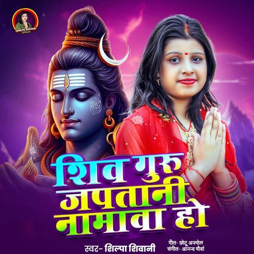 Shiv Guru Japatani Namawa Ho