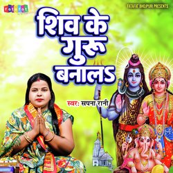 Shiv Ke Guru Banala-OwEdRS15GgQ