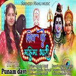 Shiv Ke Mahima Bhari